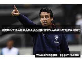 2026世界杯豪强缺席引发热议 莱万与意大利的遗憾时刻